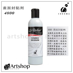 澳洲 CHROMA Atelier 壓克力輔助劑 4800 畫面封黏劑 250ml